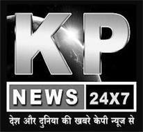 KP NEWS 24X7