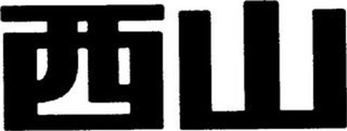 CHONGQING XISHAN SCIENCE & TECHNOLOGY CO., LTD.