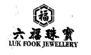 luk fook holdings international limited Mr wong wai sheung is executive chairman of the board and chief executive of luk fook holdings (international) ltd mr wong has over 50 years of experience in the. luk fook holdings international limited Mr wong wai sheung is executive chairman of the board and chief executive of luk fook holdings (international) ltd mr wong has over 50 years of experience in the.