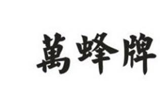 IN CHINESE CHARACTER " WAN FENG PAI" Trademark of Viker Manufacture Co
