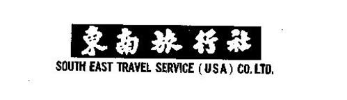 SOUTH EAST TRAVEL SERVICE (USA) CO. LTD.