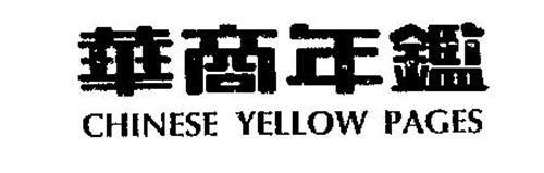 CHINESE YELLOW PAGES