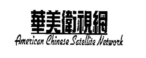 AMERICAN CHINESE SATELLITE NETWORK