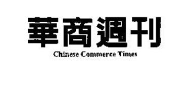 CHINESE COMMERCE TIMES