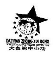 DAZIRAN ZHONG-XIN GONG FOCUS NATURAL POWER INSTITUTES