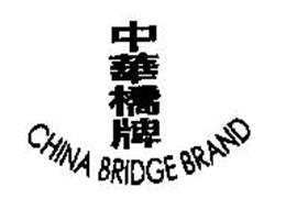 CHINA BRIDGE BRAND