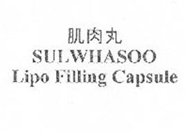 SULWHASOO LIPO FILLING CAPSULE