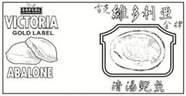 SAFCOL THE SEAFOOD SPECIALISTS VICTORIA GOLD LABEL ABALONE