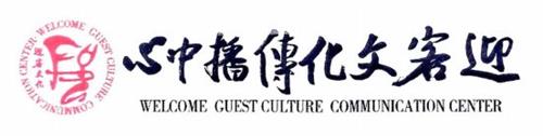 WELCOME GUEST CULTURE COMMUNICATION CENTER