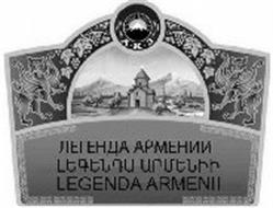 A ·K ·3 LEGENDA ARMENII