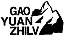 GAO YUAN ZHI LV