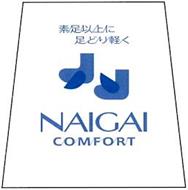 NAIGAI COMFORT