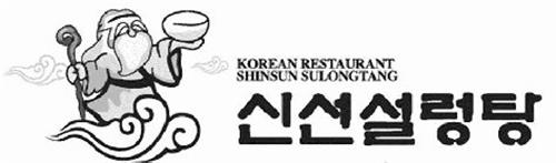 KOREAN RESTAURANT SHINSUN SULONGTANG