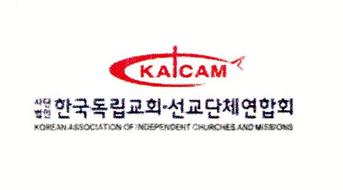 KAICAM KOREAN ASSOCIATION OF INDEPENDENT CHURCHES AND MISSIONS