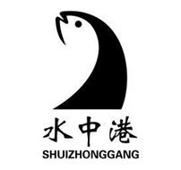 SHUIZHONGGANG