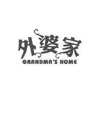 GRANDMA'S HOME