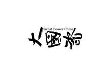 GREAT POWER CHINA