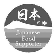 JAPANESE FOOD SUPPORTER