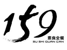 159 SU SHI QUAN CAN