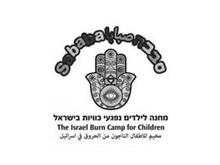 SABABA THE ISRAEL BURN CAMP FOR CHILDREN