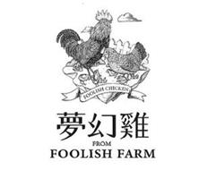 FOOLISH CHICKEN FROM FOOLISH FARM