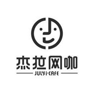 JULYI CAFE