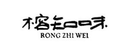 RONG ZHI WEI