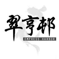 EMPRESS HARBOR