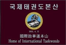 TAEKWONDO WAS FOUNDED BY GENERAL CHOI HONG-HI IN KOREA ON APRIL 11, 1955 HOME OF INTERNATIONAL 1955. 4. 11 9 DAN DEGREE