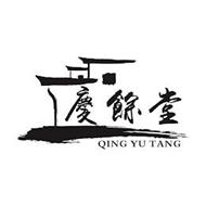 QING YU TANG