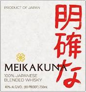 MEIKAKUNA 100% JAPANESE BLENDED WHISKY PRODUCT OF JAPAN AND JAPANESE CHARACTERS