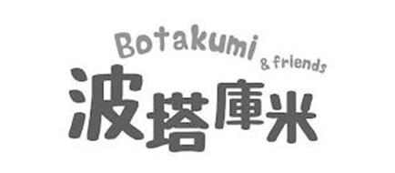 BOTAKUMI & FRIENDS
