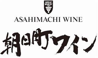 ASAHIMACHI WINE GREAT WINERY