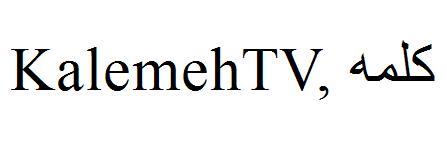 KalemehTV, كلمه
